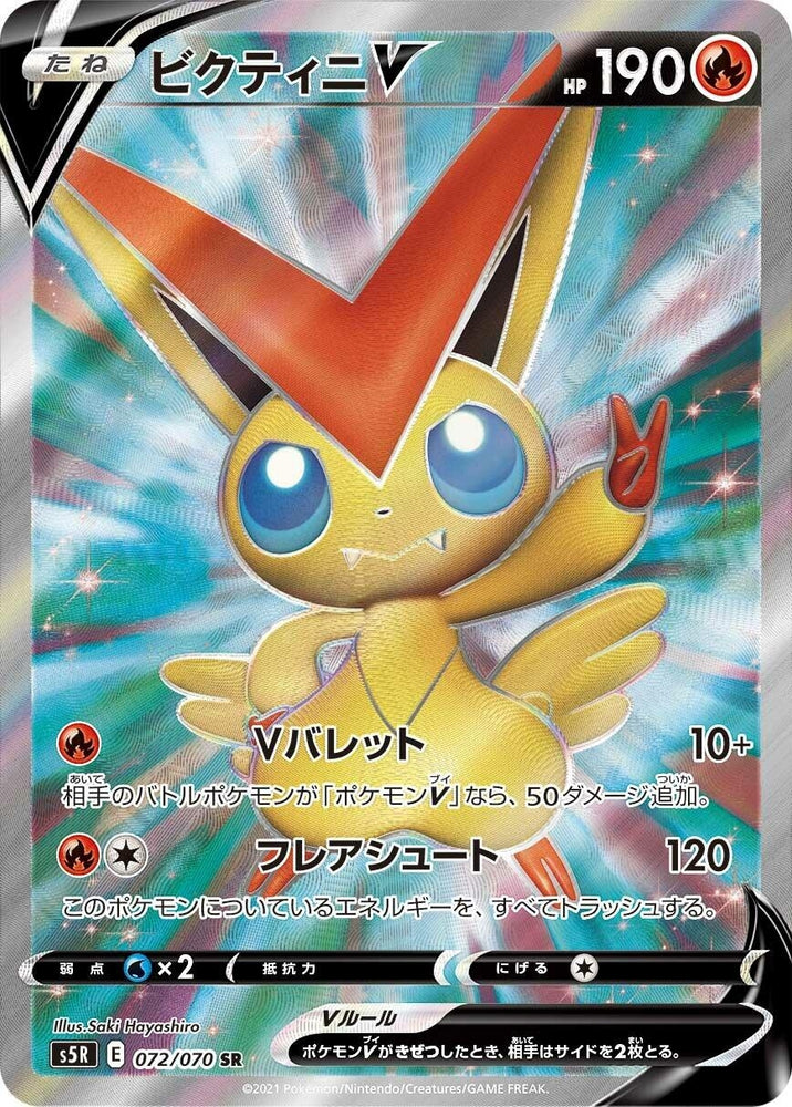 Image for Victini V (072/070) (S5R) - Pokemon Japan