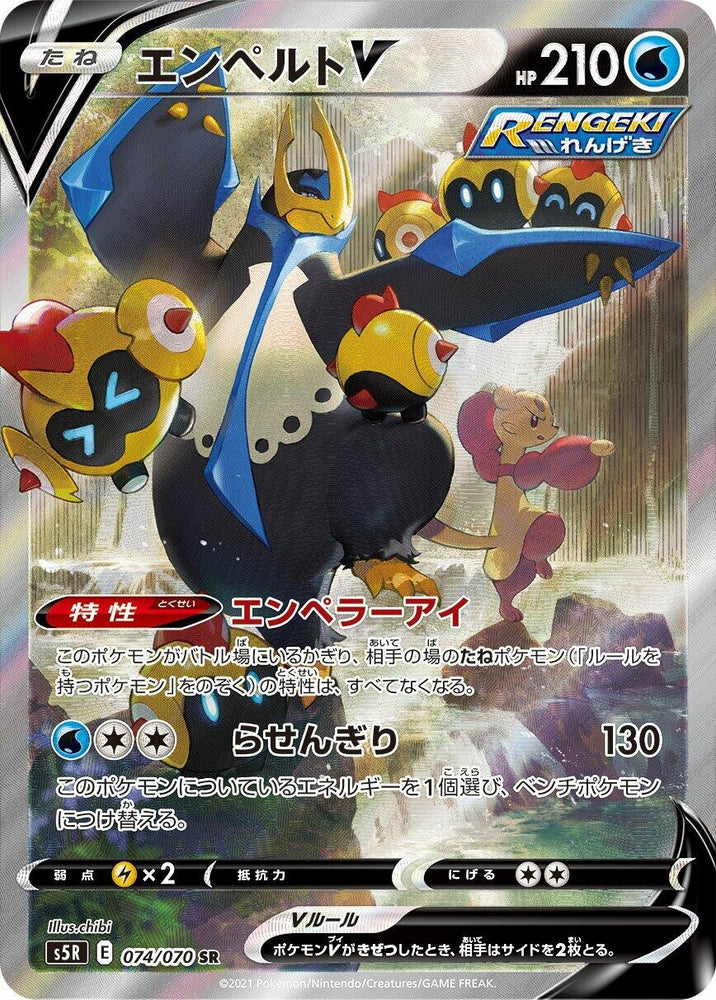 Image for Empoleon V (074/070) (S5R) - Pokemon Japan