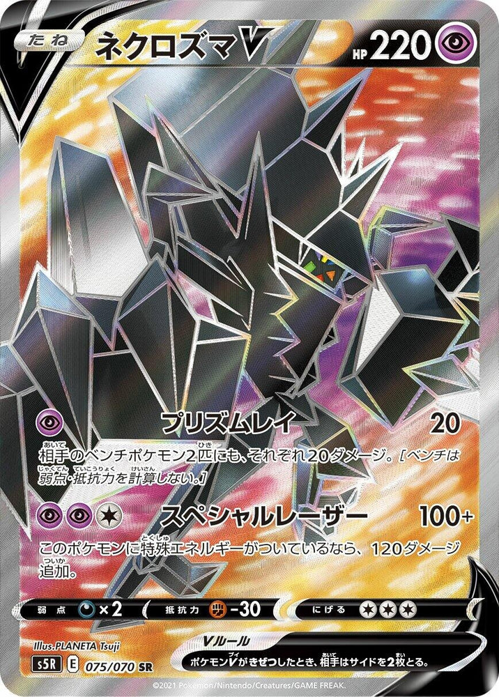 Image for Necrozma V (075/070) (S5R) - Pokemon Japan