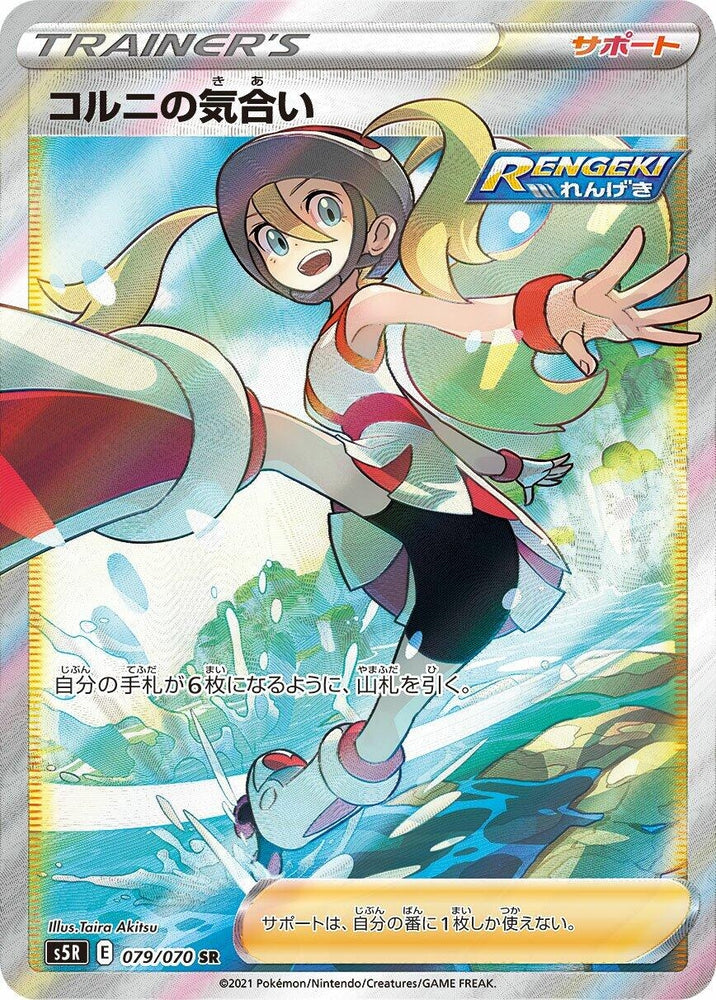 Image for Korrina's Focus (079/070) (S5R) - Pokemon Japan