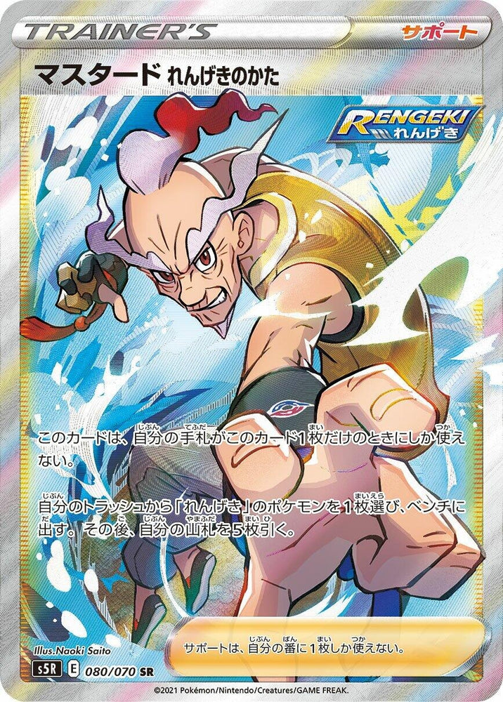 Image for Rapid Strike Style Mustard (080/070) (S5R) - Pokemon Japan