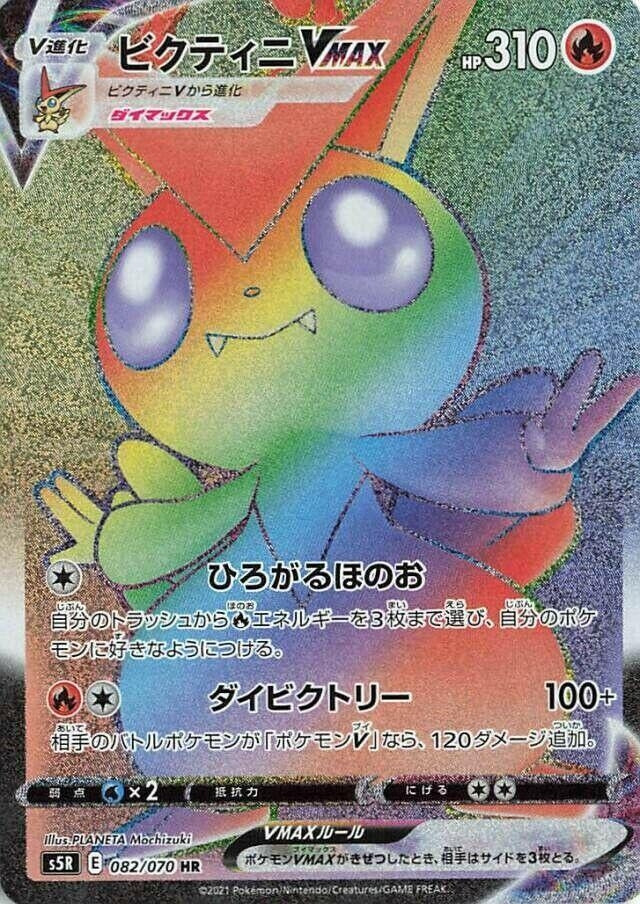 Image for Victini VMAX (082/070) (S5R) - Pokemon Japan