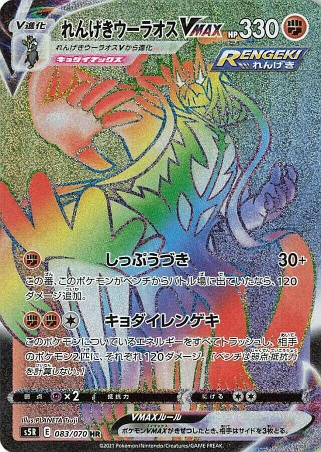 Image for Rapid Strike Urshifu VMAX (083/070) (S5R) - Pokemon Japan