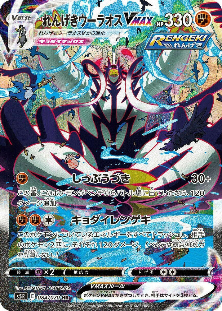 Image for Rapid Strike Urshifu VMAX (084/070) (S5R) - Pokemon Japan