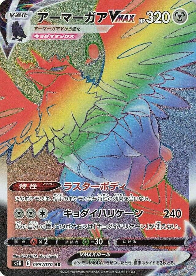 Image for Corviknight VMAX (085/070) (S5R) - Pokemon Japan
