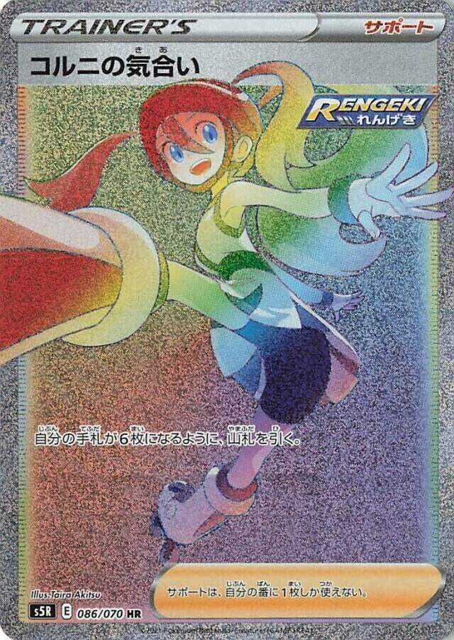 Image for Korrina's Focus (086/070) (S5R) - Pokemon Japan