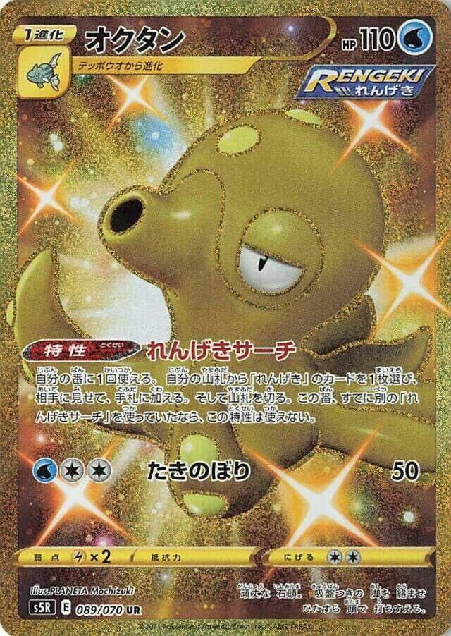 Image for Octillery (089/070) (S5R) - Pokemon Japan