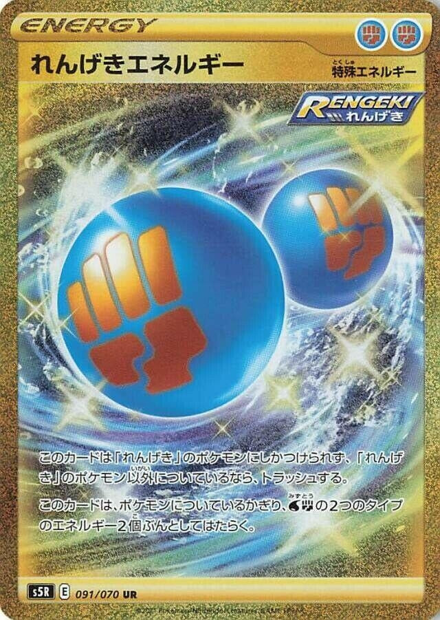 Image for Rapid Strike Energy (091/070) (S5R) - Pokemon Japan