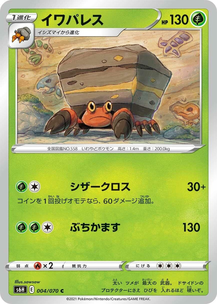 Image for Crustle (004/070) (S6H) - Pokemon Japan