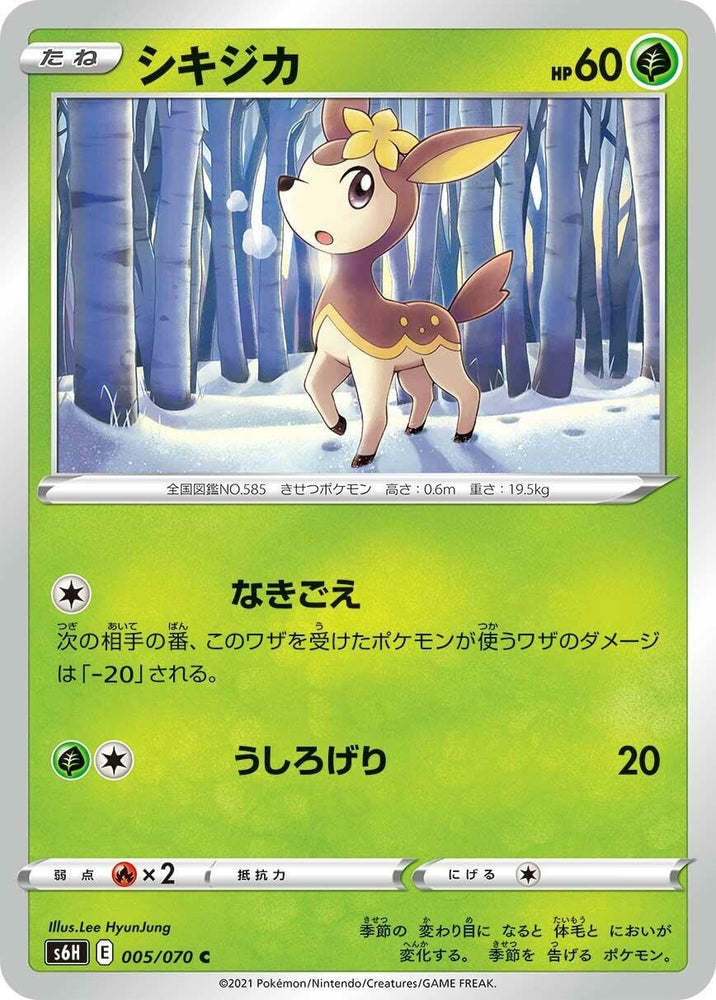 Image for Deerling (005/070) (S6H) - Pokemon Japan