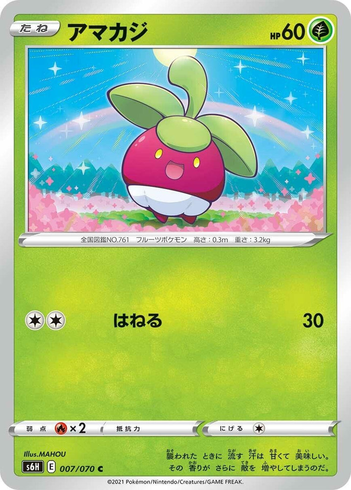 Image for Bounsweet (007/070) (S6H) - Pokemon Japan