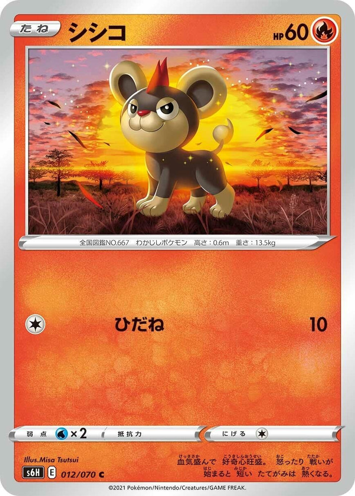 Image for Litleo (012/070) (S6H) - Pokemon Japan