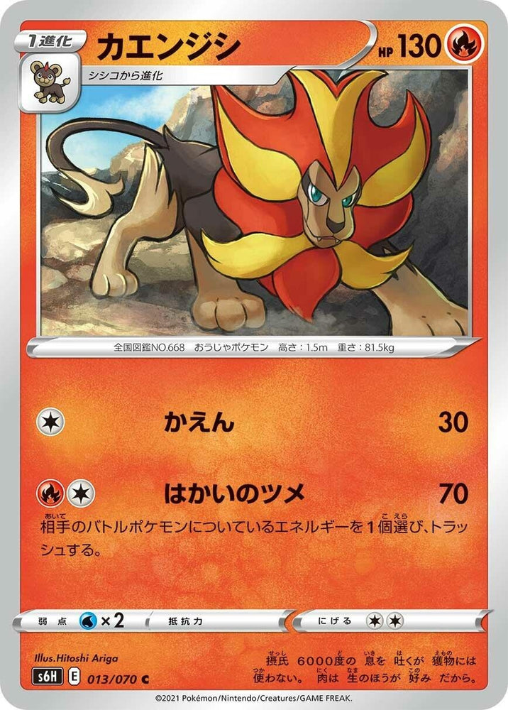 Image for Pyroar (013/070) (S6H) - Pokemon Japan