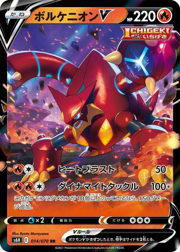 Image for Volcanion V (014/070) (S6H) - Pokemon Japan