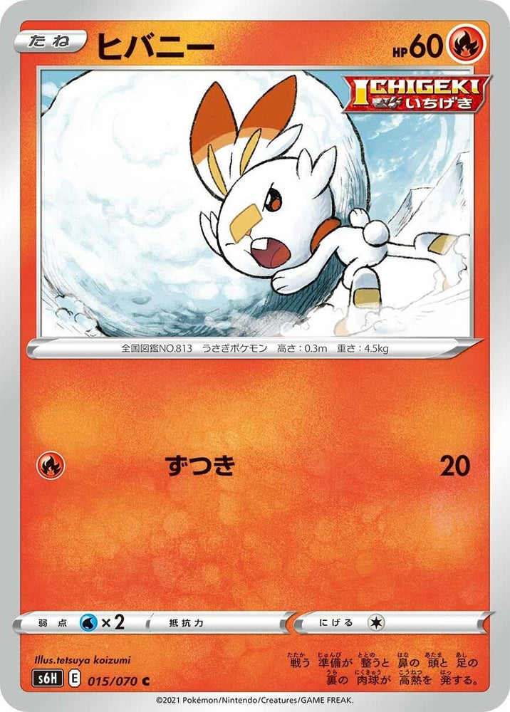 Image for Scorbunny (015/070) (S6H) - Pokemon Japan