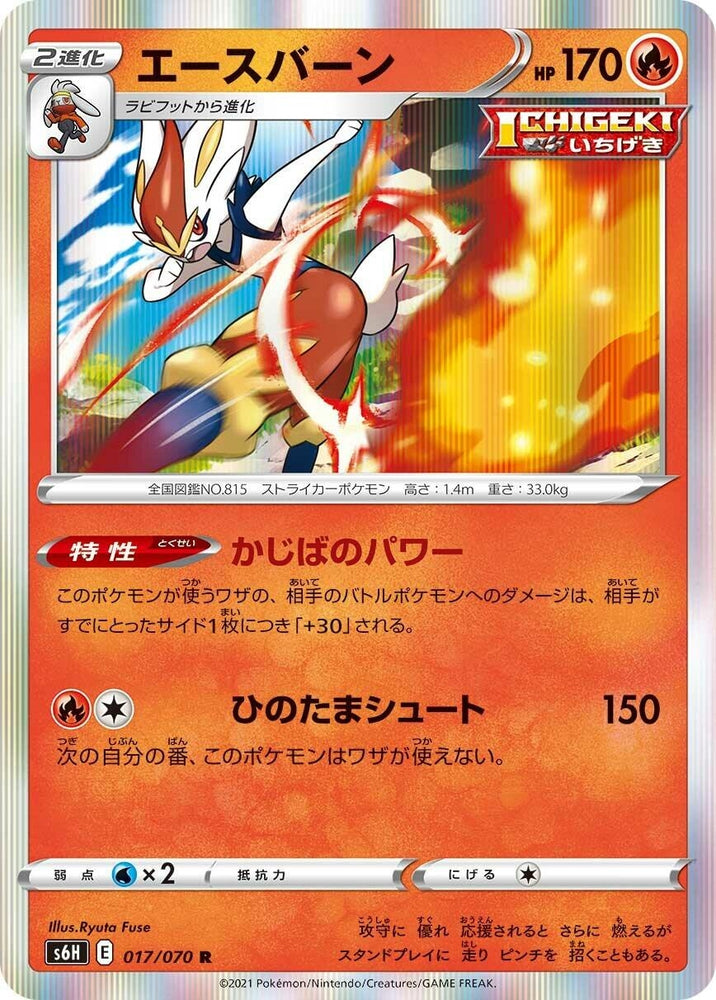 Image for Cinderace (017/070) (S6H) - Pokemon Japan