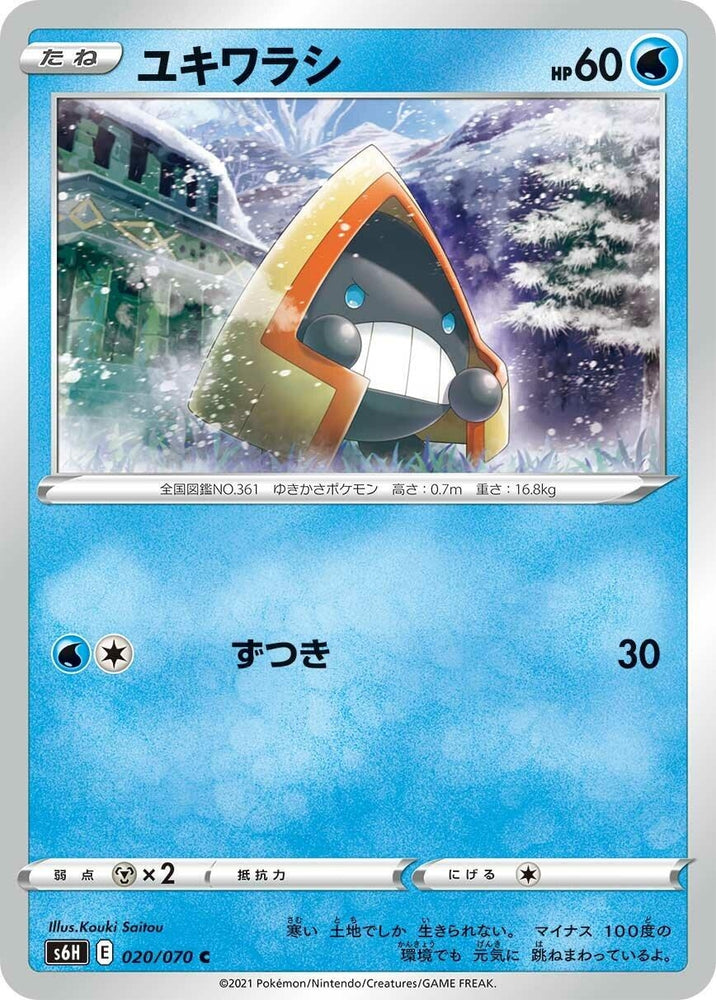 Image for Snorunt (020/070) (S6H) - Pokemon Japan