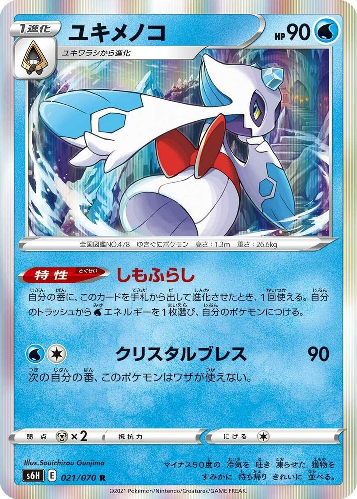 Image for Froslass (021/070) (S6H) - Pokemon Japan