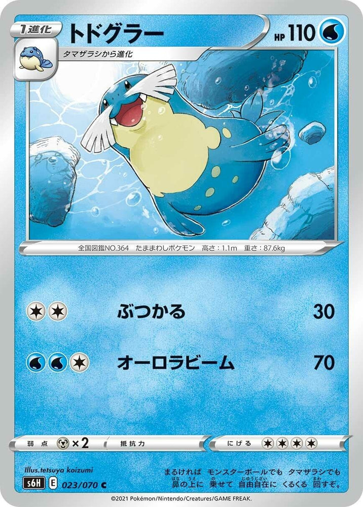 Image for Sealeo (023/070) (S6H) - Pokemon Japan