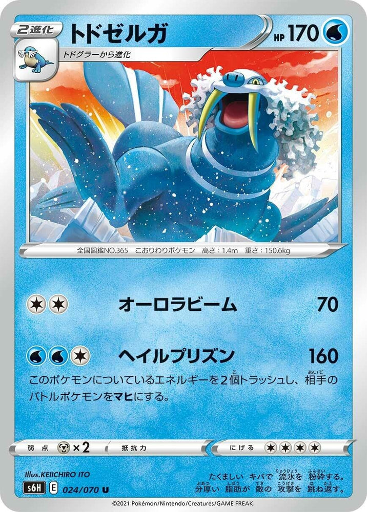 Image for Walrein (024/070) (S6H) - Pokemon Japan