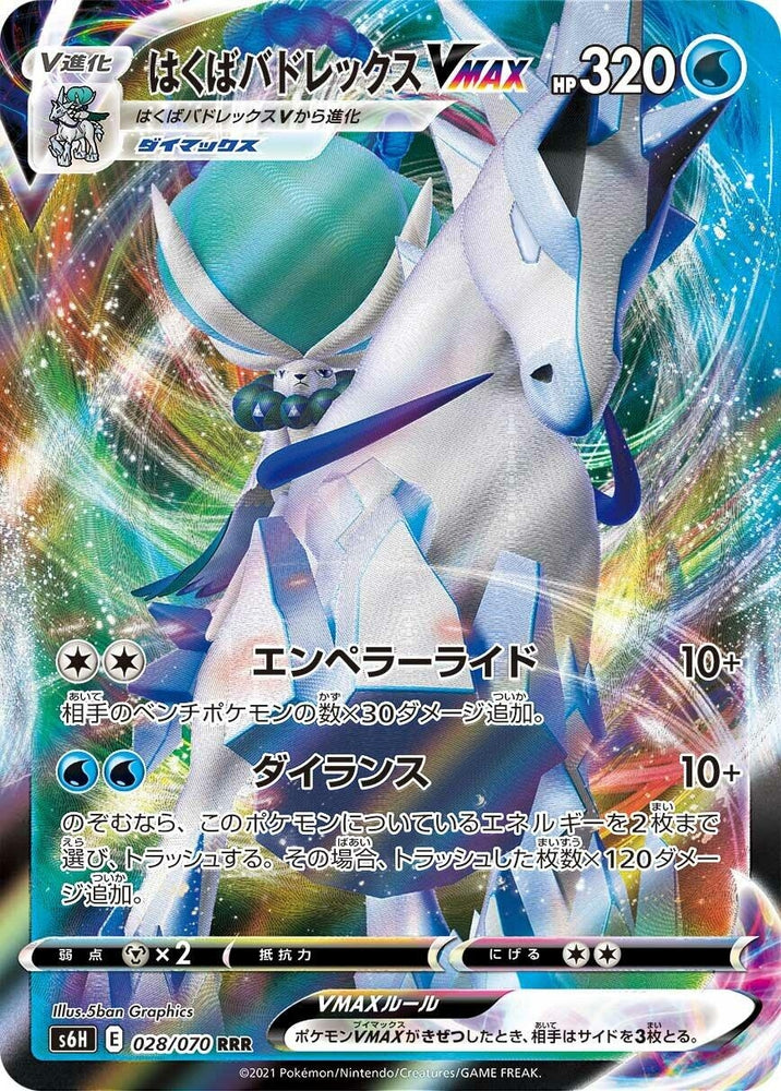 Image for Ice Rider Calyrex VMAX (028/070) (S6H) - Pokemon Japan