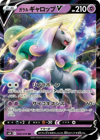 Image for Galarian Rapidash V (029/070) (S6H) - Pokemon Japan