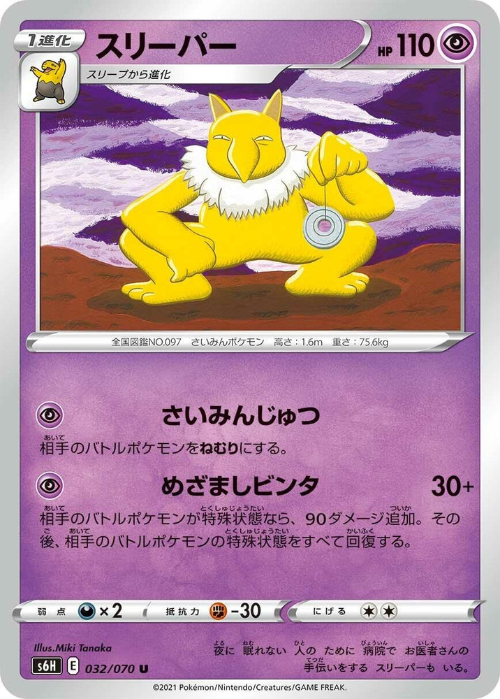 Image for Hypno (032/070) (S6H) - Pokemon Japan