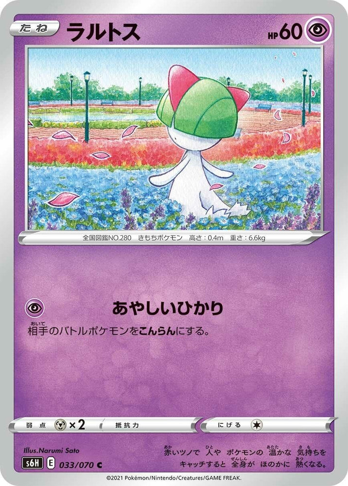 Image for Ralts (033/070) (S6H) - Pokemon Japan