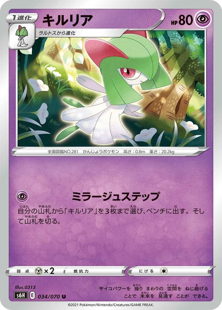 Image for Kirlia (034/070) (S6H) - Pokemon Japan
