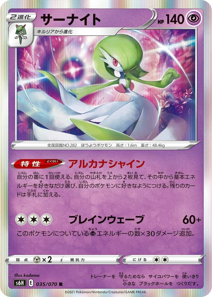 Image for Gardevoir (035/070) (S6H) - Pokemon Japan