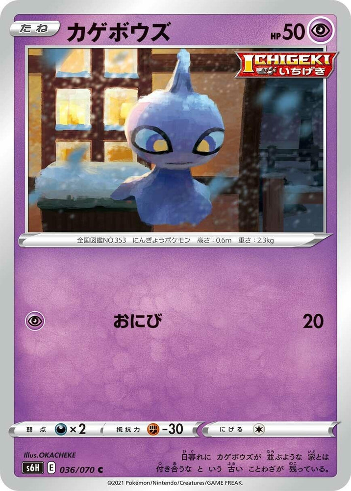 Image for Shuppet (036/070) (S6H) - Pokemon Japan