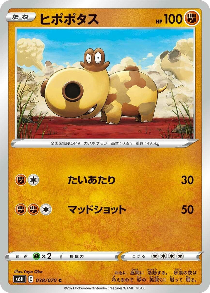 Image for Hippopotas (038/070) (S6H) - Pokemon Japan