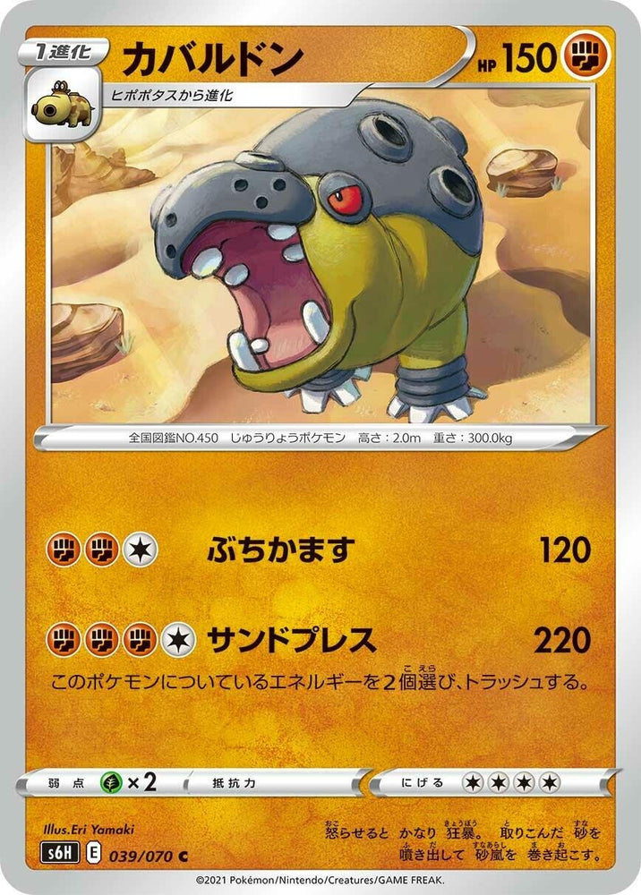 Image for Hippowdon (039/070) (S6H) - Pokemon Japan