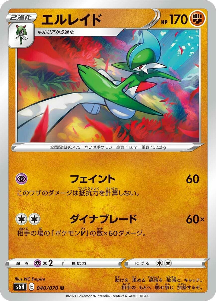 Image for Gallade (040/070) (S6H) - Pokemon Japan
