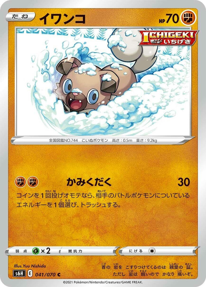 Image for Rockruff (041/070) (S6H) - Pokemon Japan