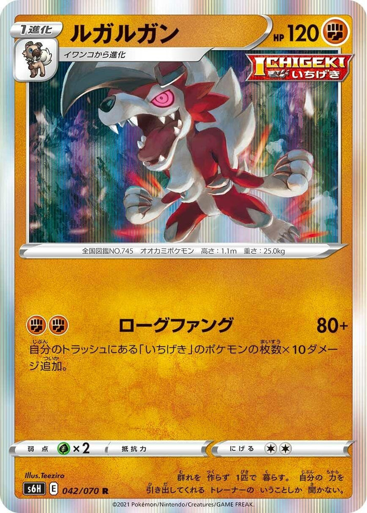 Image for Lycanroc (042/070) (S6H) - Pokemon Japan