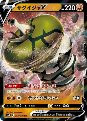 Image for Sandaconda V (043/070) (S6H) - Pokemon Japan