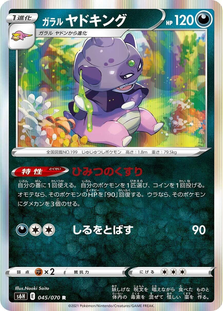 Image for Galarian Slowking (045/070) (S6H) - Pokemon Japan