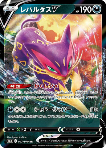 Image for Liepard V (047/070) (S6H) - Pokemon Japan