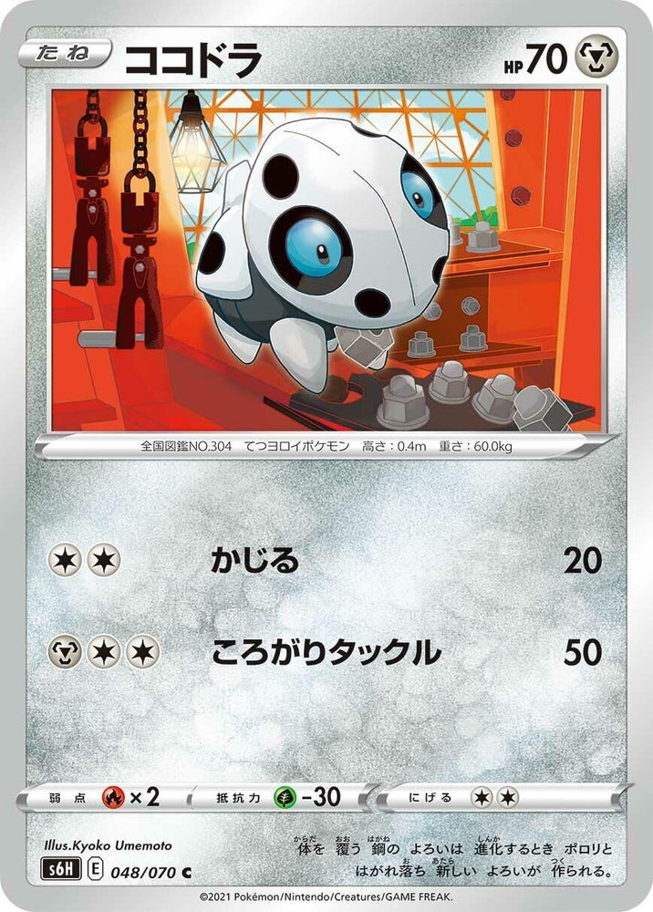 Image for Aron (048/070) (S6H) - Pokemon Japan