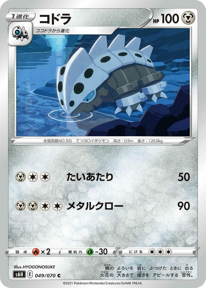 Image for Lairon (049/070) (S6H) - Pokemon Japan