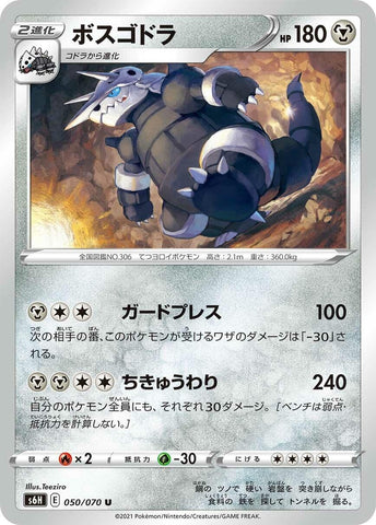Image for Aggron (050/070) (S6H) - Pokemon Japan