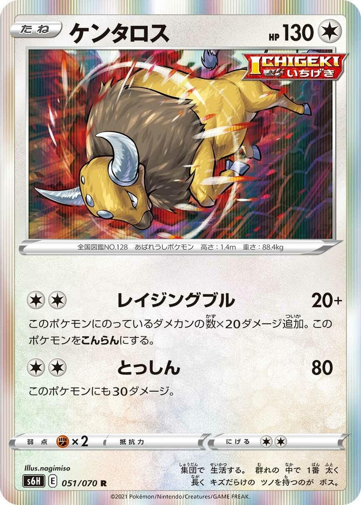 Image for Tauros (051/070) (S6H) - Pokemon Japan