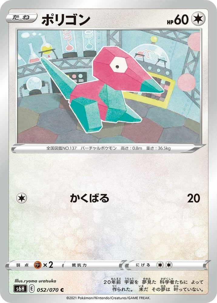 Image for Porygon (052/070) (S6H) - Pokemon Japan