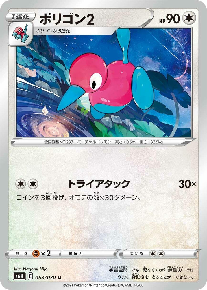 Image for Porygon2 (053/070) (S6H) - Pokemon Japan