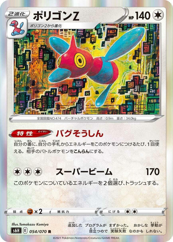 Image for Porygon-Z (054/070) (S6H) - Pokemon Japan