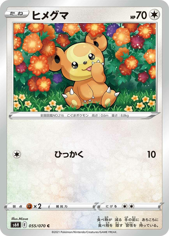Image for Teddiursa (055/070) (S6H) - Pokemon Japan