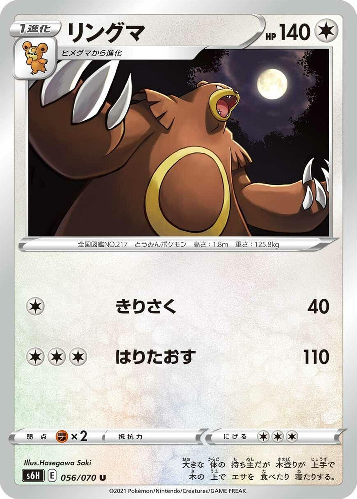 Image for Ursaring (056/070) (S6H) - Pokemon Japan