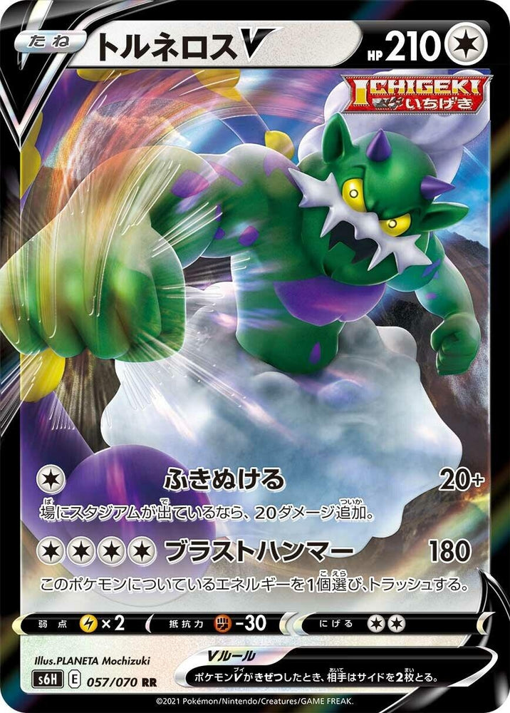 Image for Tornadus V (057/070) (S6H) - Pokemon Japan