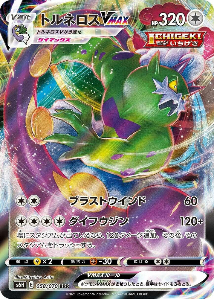 Image for Tornadus VMAX (058/070) (S6H) - Pokemon Japan